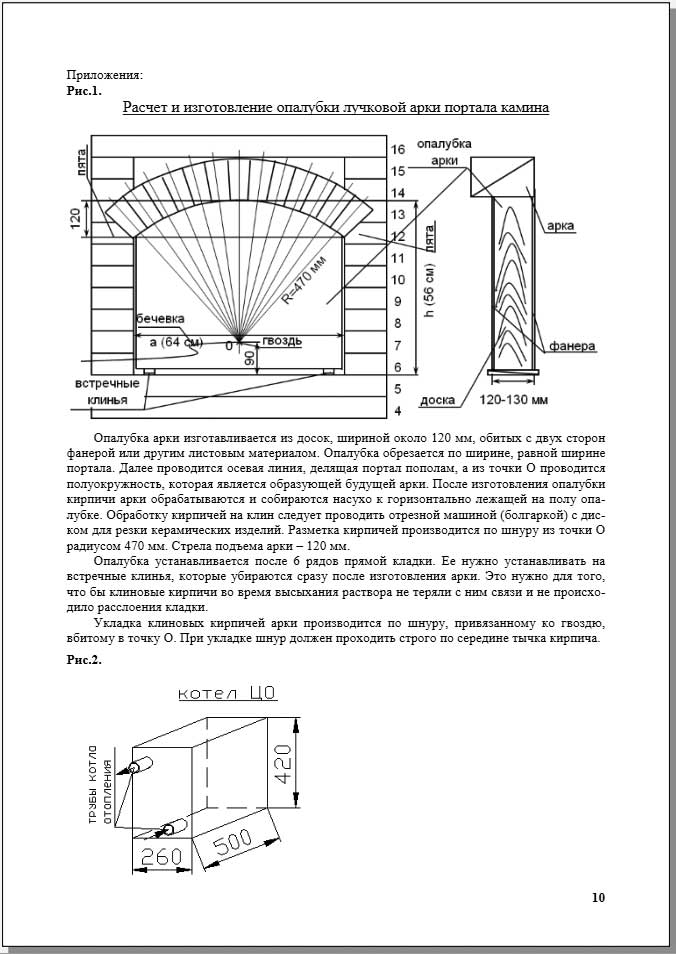 Пример выполнения проекта № 150(Б) (страница 10) - karelin-kamin.ru 
