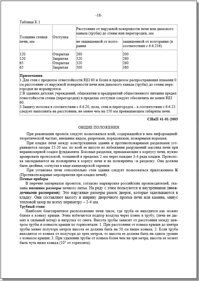 Теоретическая часть проекта (страница 18) - karelin-kamin.ru