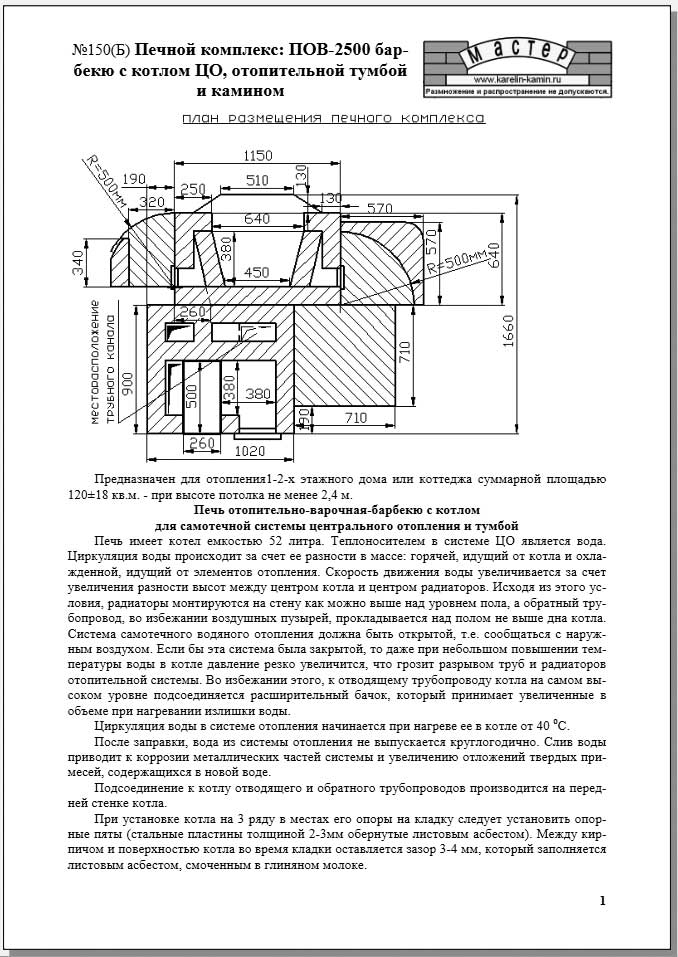 Пример выполнения проекта № 150(Б) (страница 1) - karelin-kamin.ru 