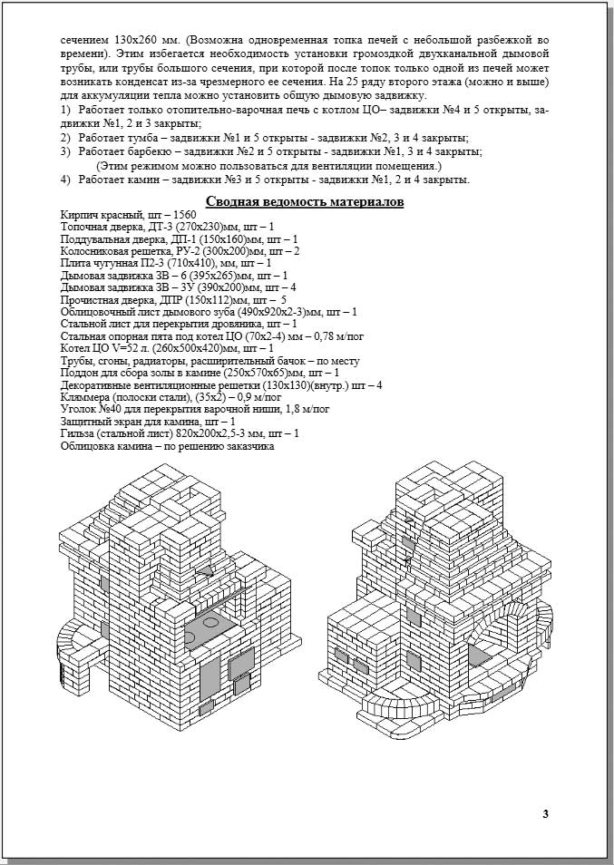 Пример выполнения проекта № 150(Б) (страница 3) - karelin-kamin.ru 