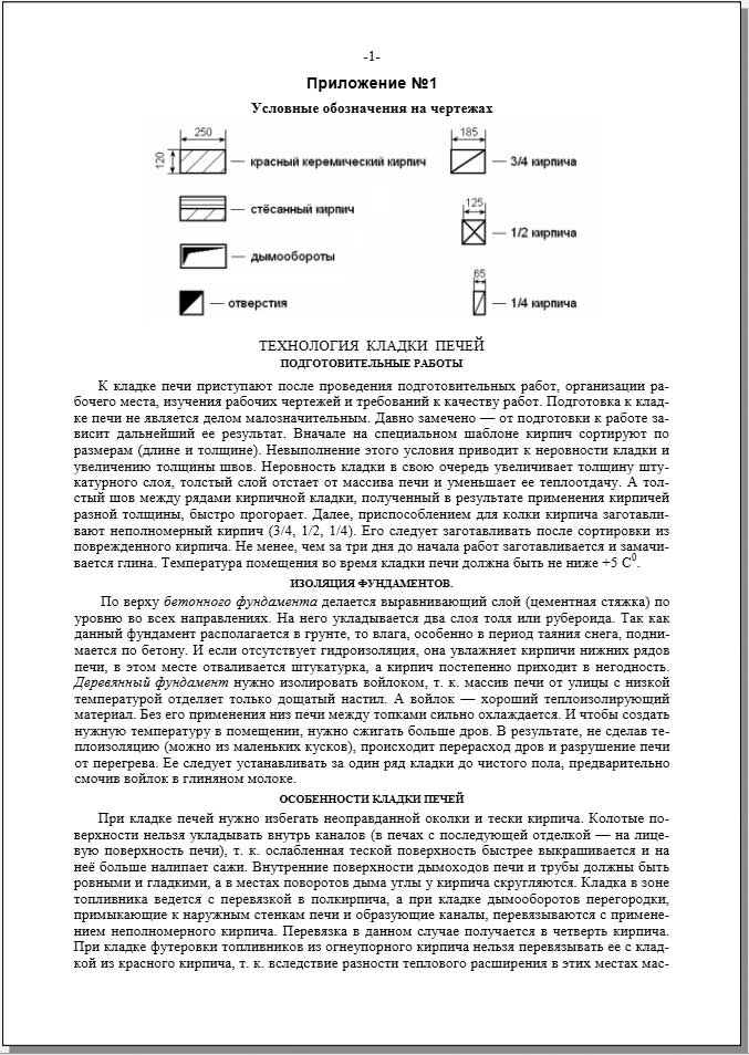 Теоретическая часть проекта (страница 1) - karelin-kamin.ru